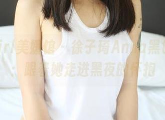 MyGirl美媛馆 – 徐子琦Anna黑色私房：跟着她走进黑夜的怀抱