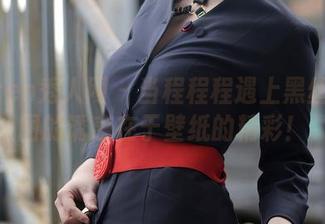 Xiuren秀人网 – 当程程程遇上黑丝：原图的诱惑在于壁纸的精彩！