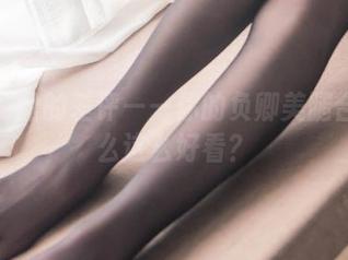 来自网盘的差评——你的负卿美腿合集怎么这么好看？