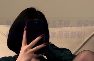 微密圈 – 也许光明也没什么不好，但保守的二舅妈的无圣光礼服套图更刺激！