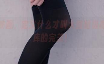 兔玩映画，定义什么才叫大姐姐级高清图库的完美！