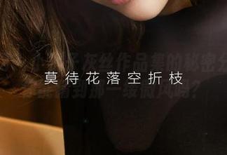 尤果网 – 小桃子灰丝作品集的秘密分享：你能猜到那一缕微风吗？